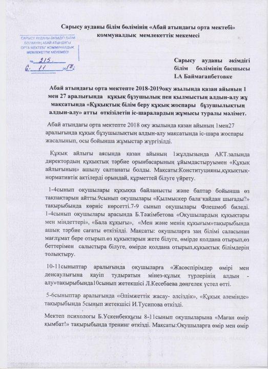 "Құқықтық білім беру құқық жоспары бұзушлқтң алдын-алу" атты  өткізілген  іс-шаралардың  жұмысы туралы мәлімет