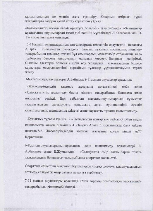 "Құқықтық білім беру құқық жоспары бұзушлқтң алдын-алу" атты  өткізілген  іс-шаралардың  жұмысы туралы мәлімет