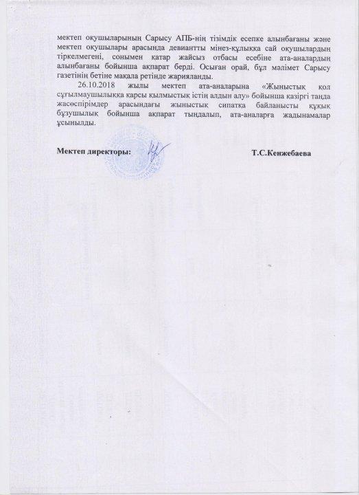 "Құқықтық білім беру құқық жоспары бұзушлқтң алдын-алу" атты  өткізілген  іс-шаралардың  жұмысы туралы мәлімет