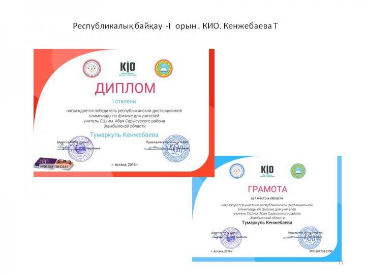 Индикаторлық көрсеткіштердің  орындалуы бойынша есеп 