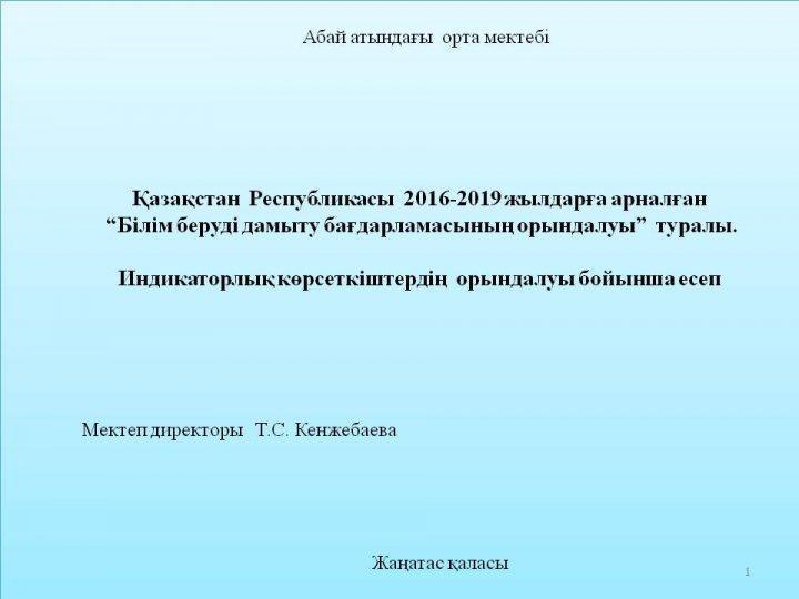 Индикаторлық көрсеткіштердің  орындалуы бойынша есеп 