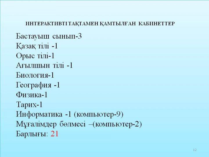 Индикаторлық көрсеткіштердің  орындалуы бойынша есеп 