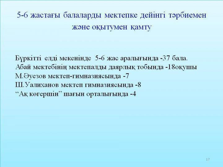 Индикаторлық көрсеткіштердің  орындалуы бойынша есеп 