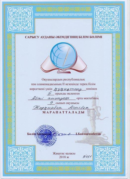 Оқушылардың жетістіктері