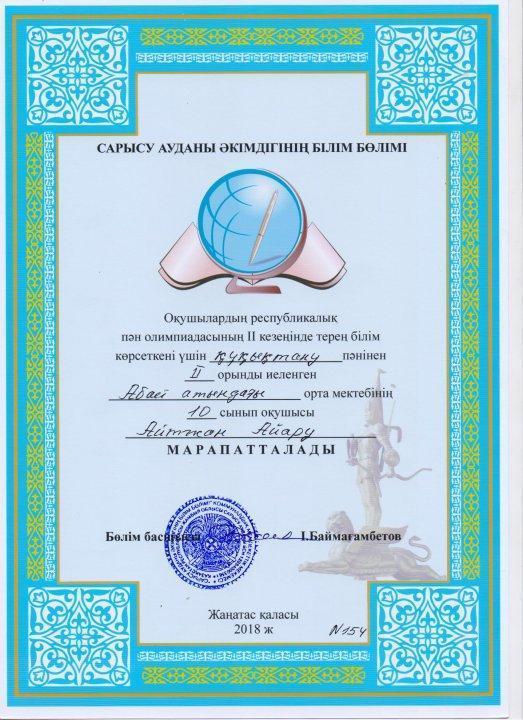 Оқушылардың жетістіктері