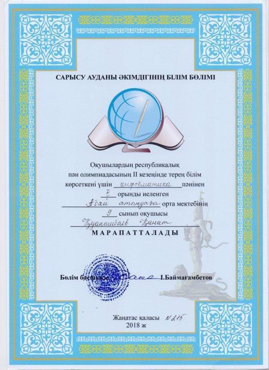 Оқушылардың жетістіктері