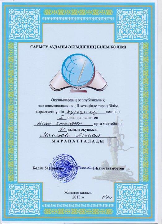 Оқушылардың жетістіктері