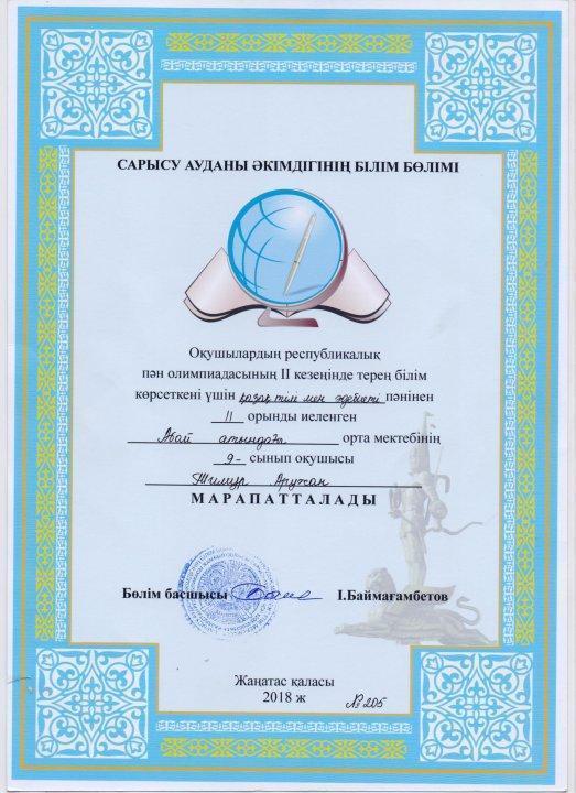 Оқушылардың жетістіктері