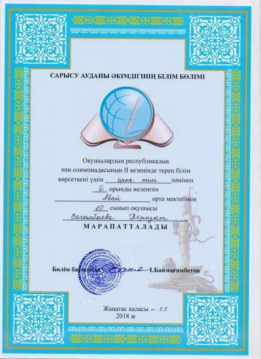 Оқушылардың жетістіктері