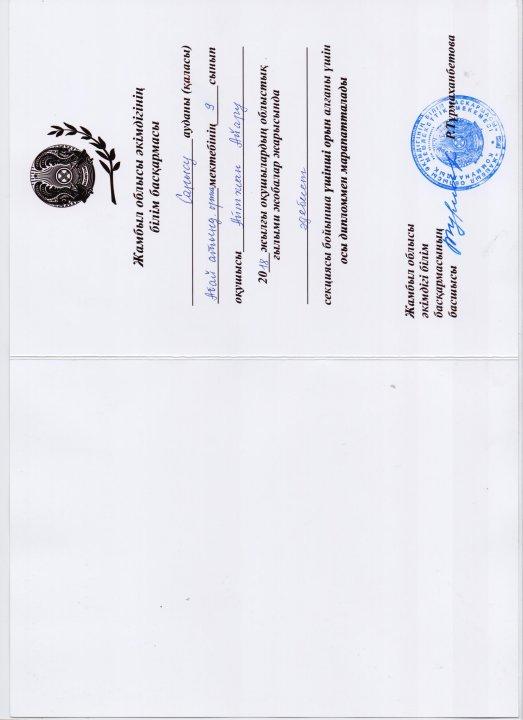 Оқушылардың жетістіктері