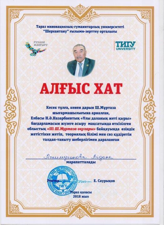 Оқушылардың жетістіктері