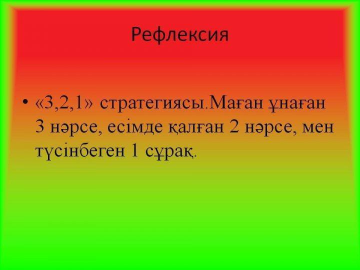 Әдістеме