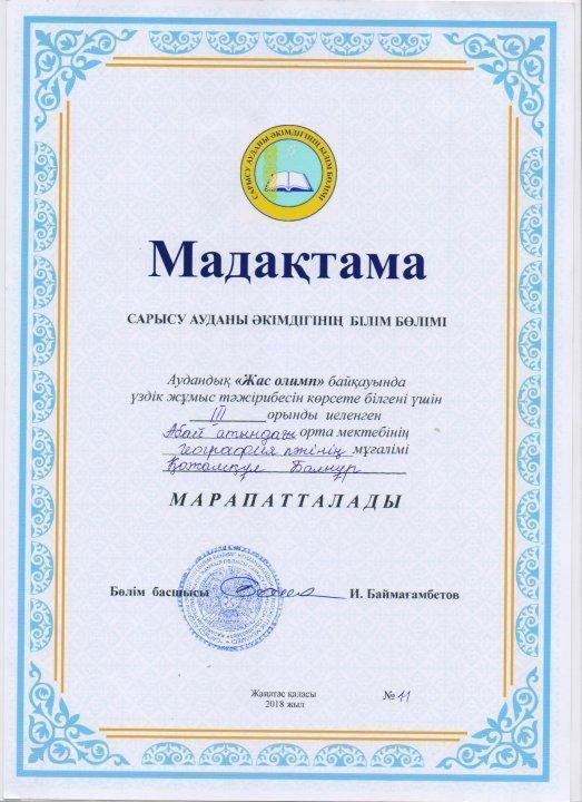 Мектеп ұжымы 