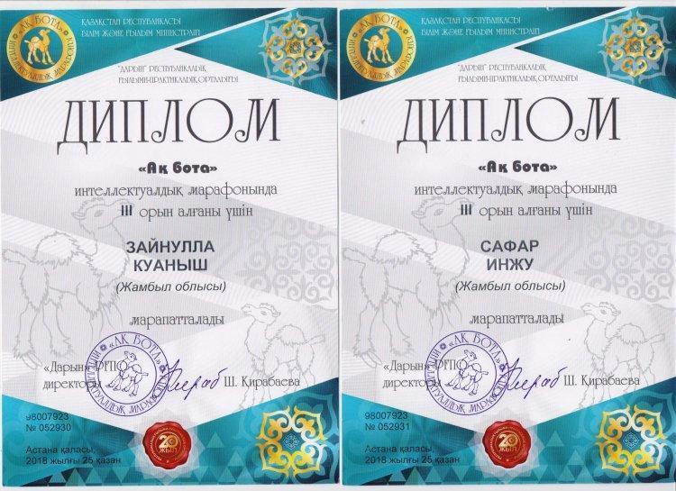 жетістік