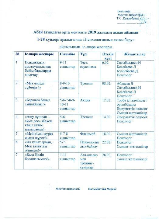 Психологилық кеңес беру