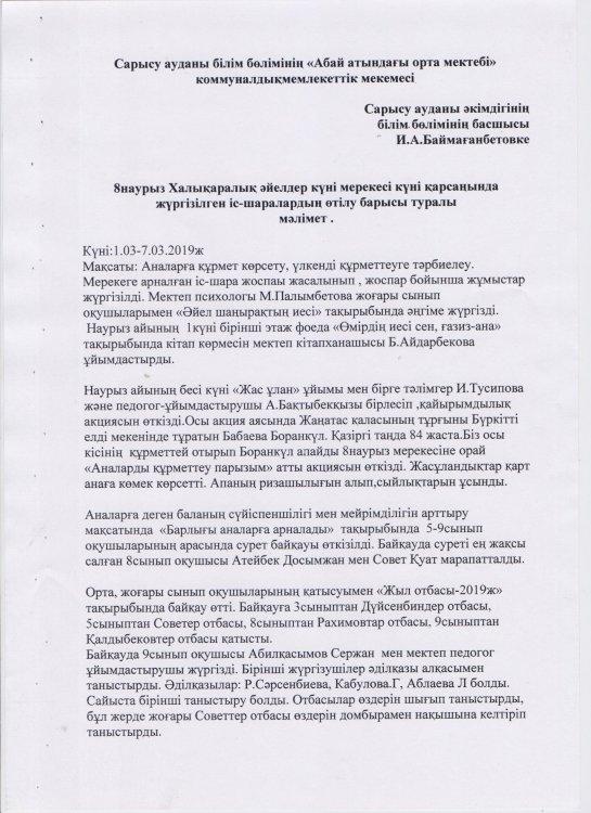 1НАУРЫЗ ЖӘНЕ  8 НАУРЫЗ