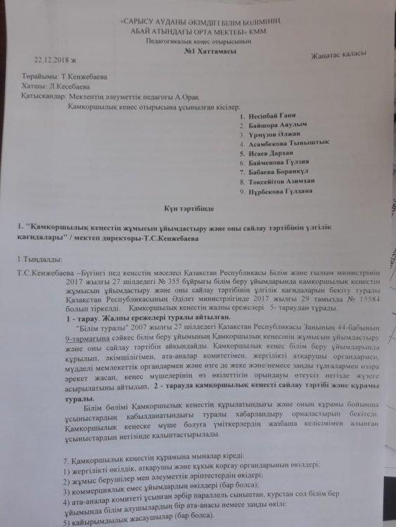 Қамқоршылық хаттамасы
