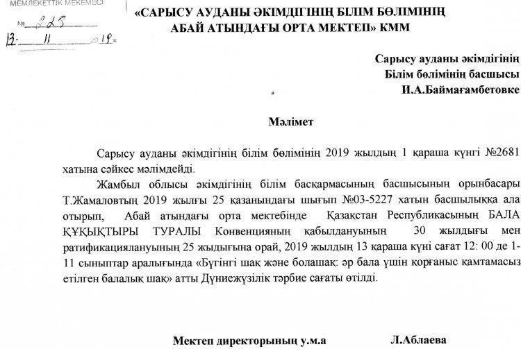 Қазіргі және болашақ, әр бала үшін қорғалған балалық шақ