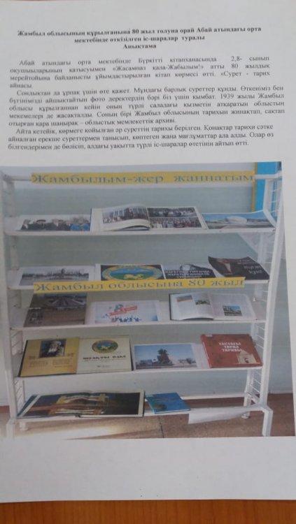 Жамбыл облысының құрылғанына -80 жыл