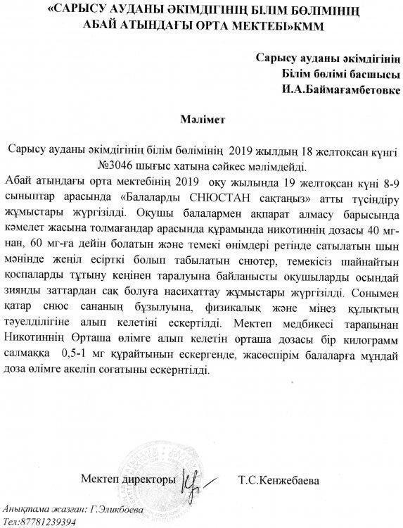 СНЮС туралы