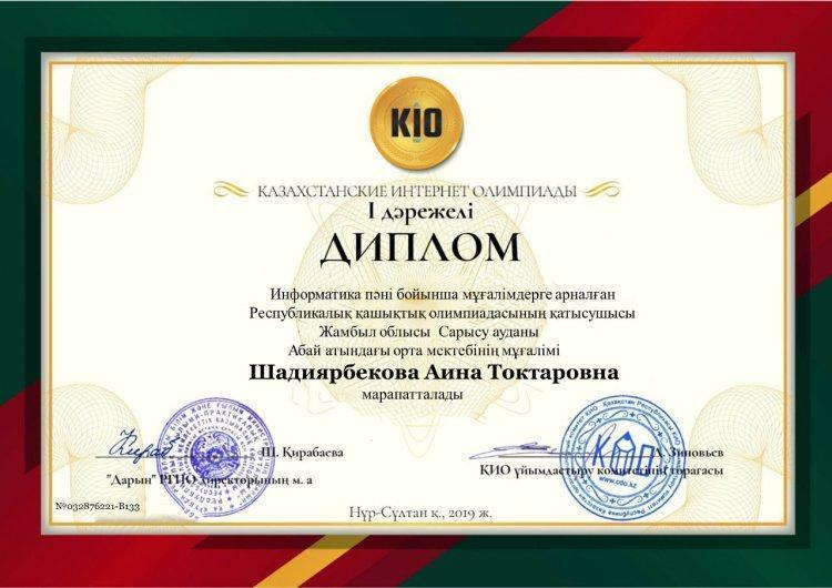 Жетістіктер