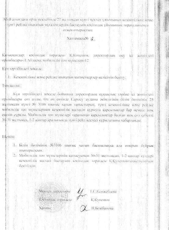 Түнгі рейд