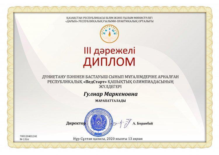Жетістіктер