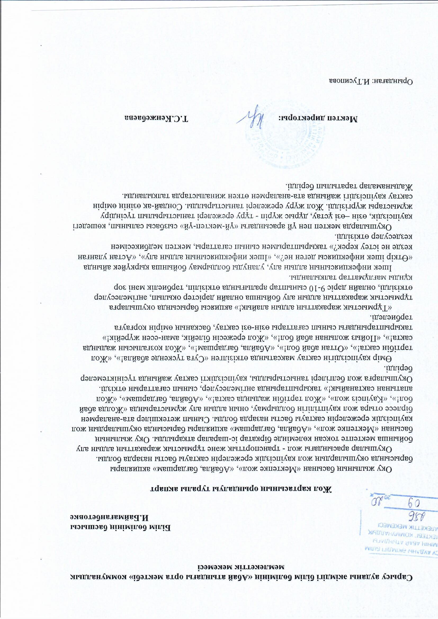 Құқық  бұзушылықтың   алдын-алуға  байланысты  жүргізілген  жұмыстар  туралы