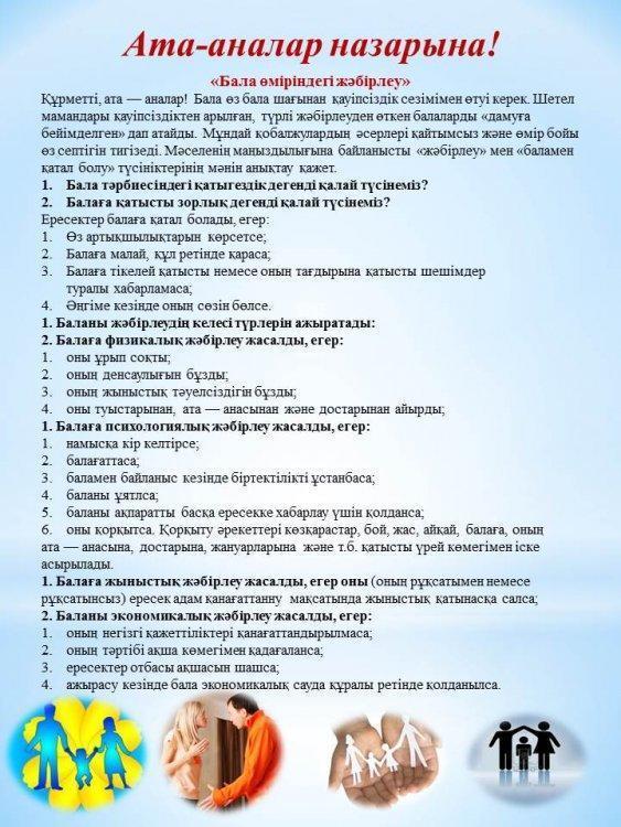 Ата-аналарға