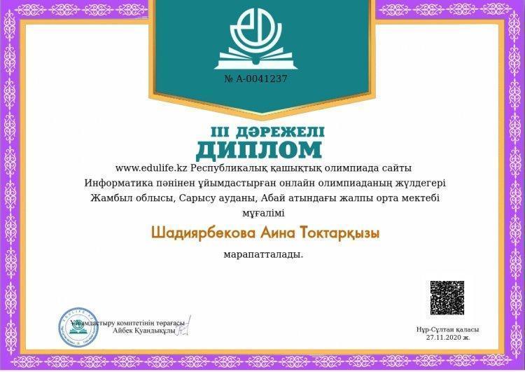 edulife.kz  республикалық қашықтық  олимпиадасы