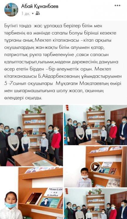 «Есіңе мені алғайсың» ақын өлен жатқа оқу
