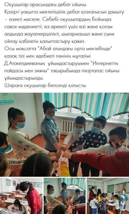 «Интернеттің пайдасы мен зияны» пікірталас ұйымдастыру