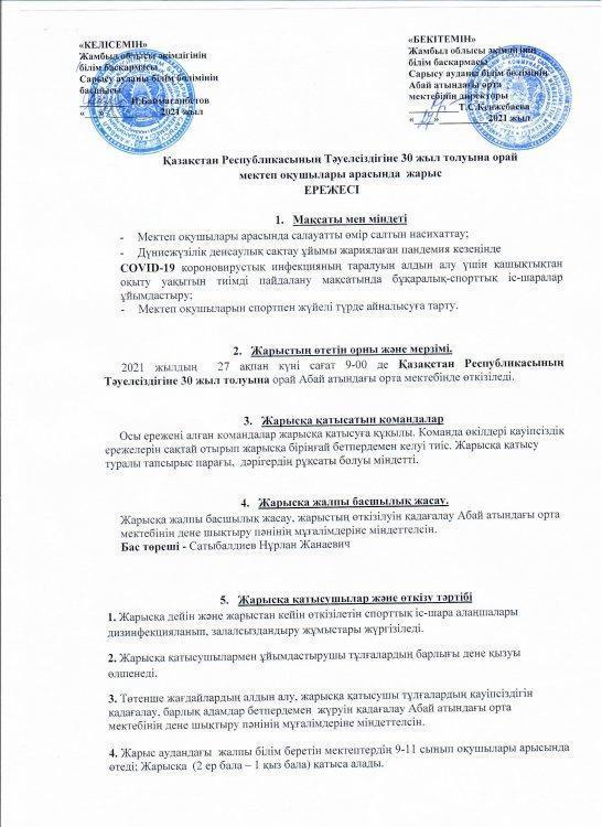Қазақстан Республикасының Тәуелсізідгіне   -30 жыл