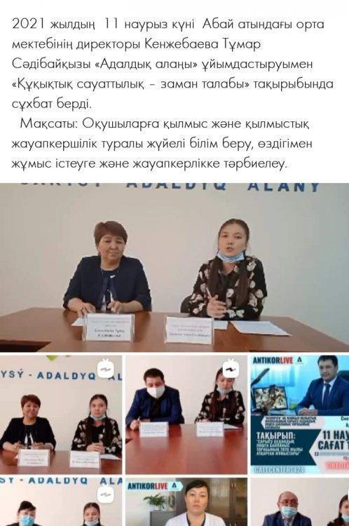 Адалдық алаңы