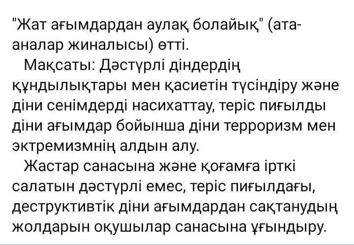 Жат  ағымдардан  аулақ болайық