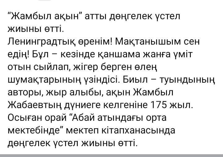 Жамбыл ақын