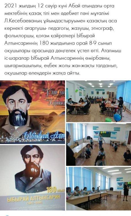 Ыбырай алтынсарин-180жыл