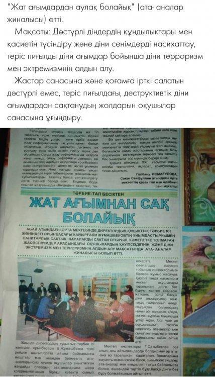 Жат ағымнан сақ болайық