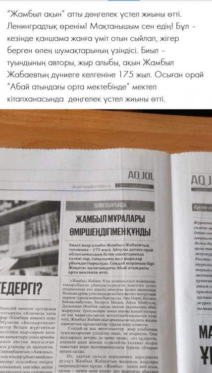 Жамбыл  мұралары өміршеңдімен  құнды