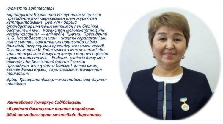 ЖАМБЫЛ ОБЛЫСЫ БІЛІМ БАСҚАРМАСЫ САРЫСУ АУДАНЫ ӘКІМДІГІ БІЛІМ БӨЛІМІНІҢ "АБАЙ АТЫНДАҒЫ ОРТА МЕКТЕБІ" КММ