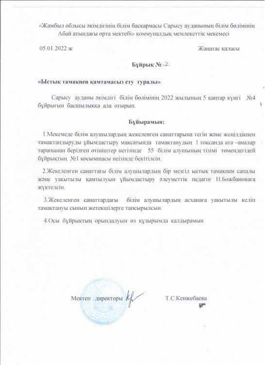 Ыстық тамақ бұйрықтары