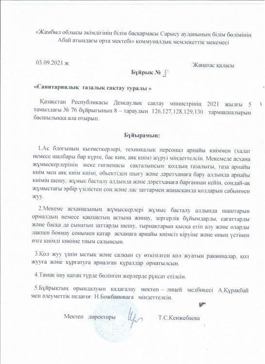 Мектеп  оқушыларын  тамқтандыру ды ұйымдастыру туралы