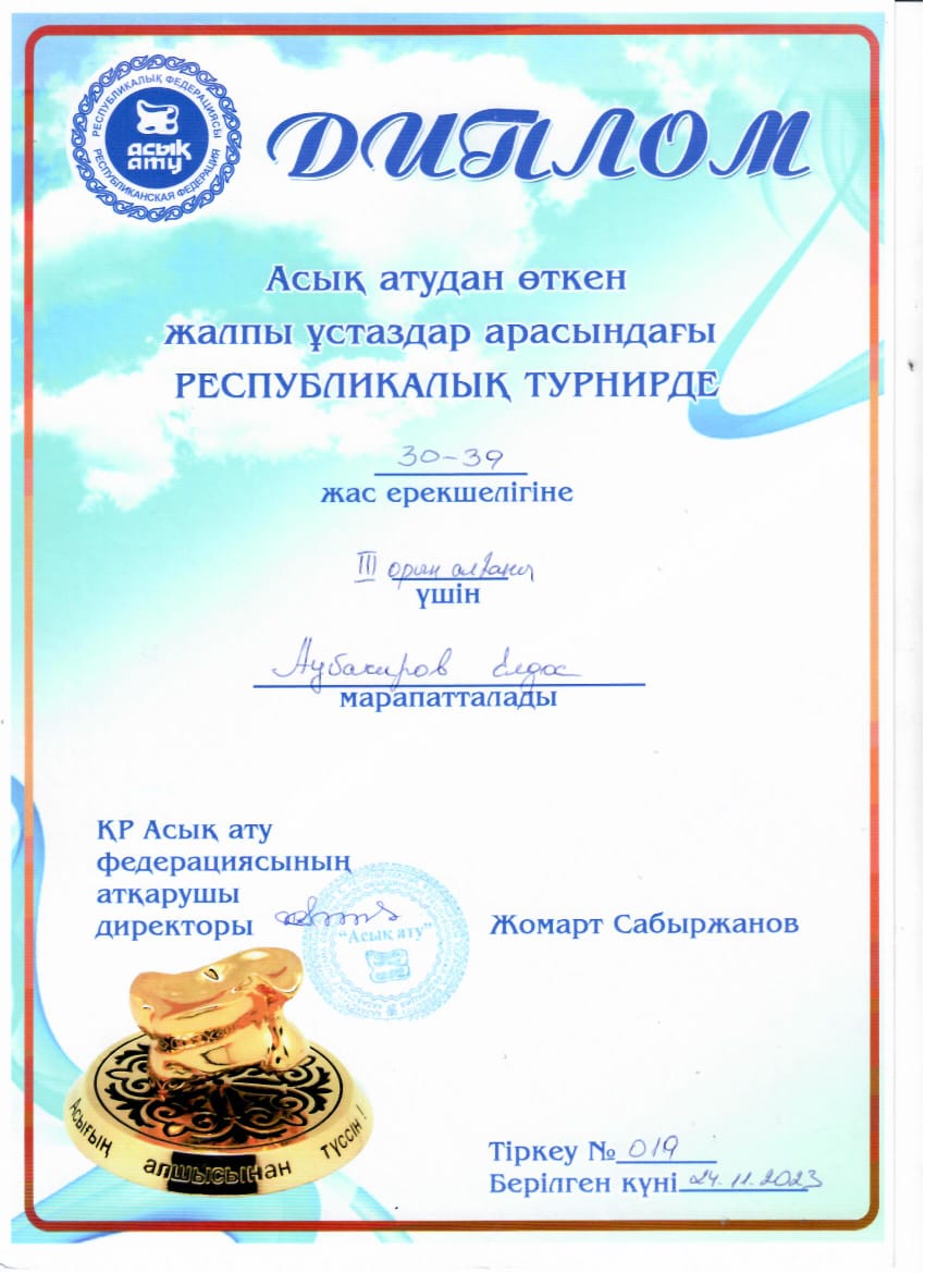 Асық атудан өткен жалпы ұстаздар арасындағы Республикалық турнир