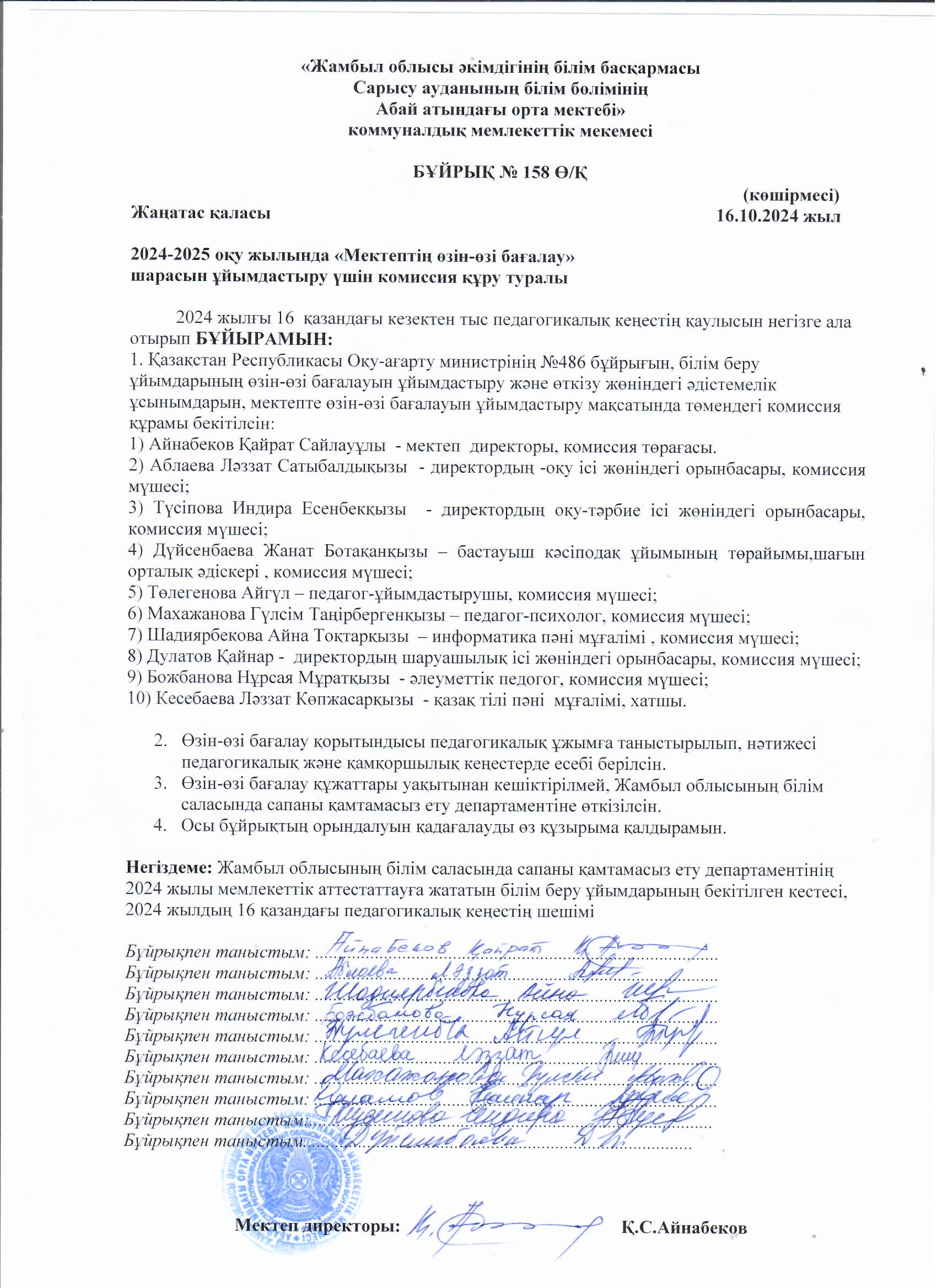 2024-2025 оқу жылында  Мемлекеттік  аттестаттауға  дайындық кезіндегі  өзін-өзі  бағалауды  ұйымдастыру  және өткізу
