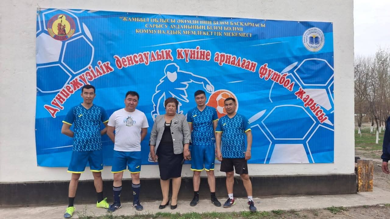 7 сәуір күні дүниежүзілік денсаулық күніне орай, Сарысу ауданы білім бөлімінің ұйымдастыруымен аудан педагогтеріне арналған аудандық футбол жарыс 2-ор